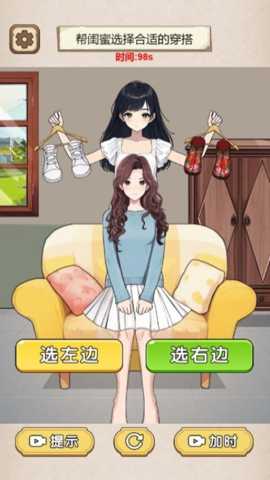 换装贼溜 1.0.0 安卓版