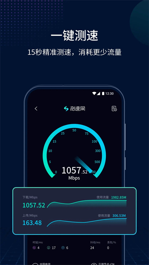 测速网2026最新版
