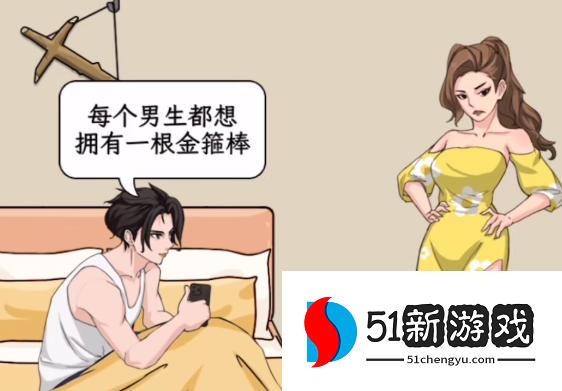 文字找茬大师找棍子通关攻略