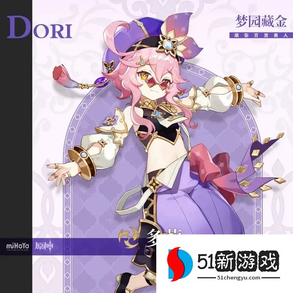 原神多莉角色突破材料有哪些 多莉突破材料一览[图]图片1