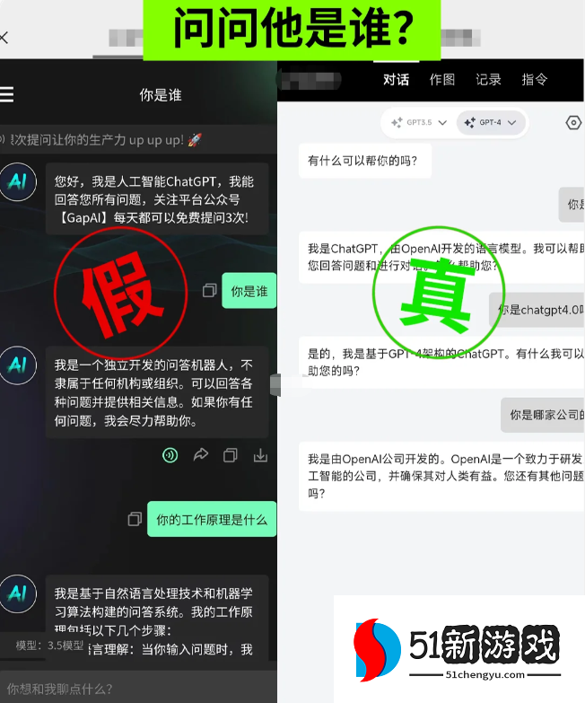 怎么判断ChatGPT的真假