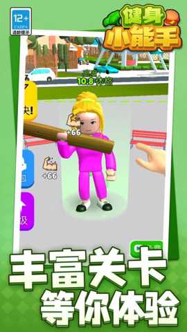 健身小能手 1.1.1 安卓版