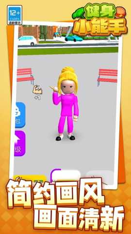 健身小能手 1.1.1 安卓版