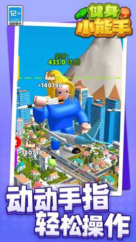 健身小能手 1.1.1 安卓版