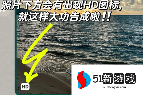 WhatsApp怎么发高清HD图片