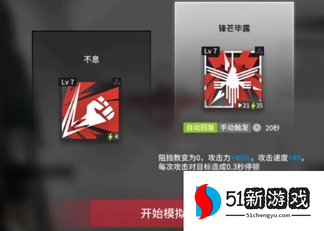 明日方舟燧石悖论模拟关卡怎么打 燧石悖论模拟打法推荐[多图]图片2