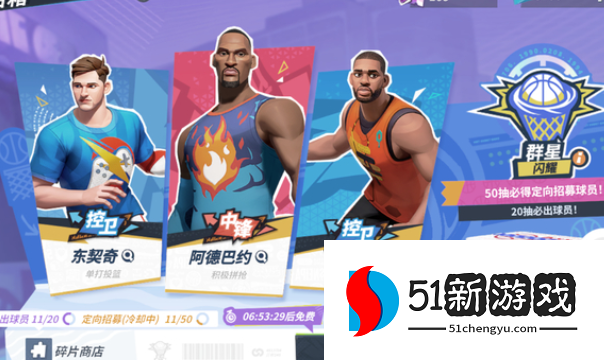 全明星街球派对巅峰赛球员推荐