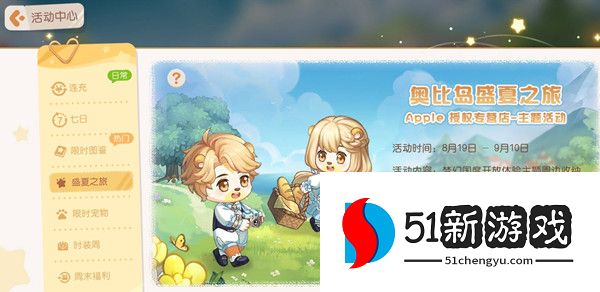 奥比岛活动：盛夏之旅活动内容一览[多图]图片2