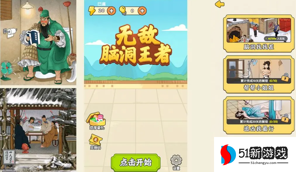 无敌脑洞王者兑换码大全