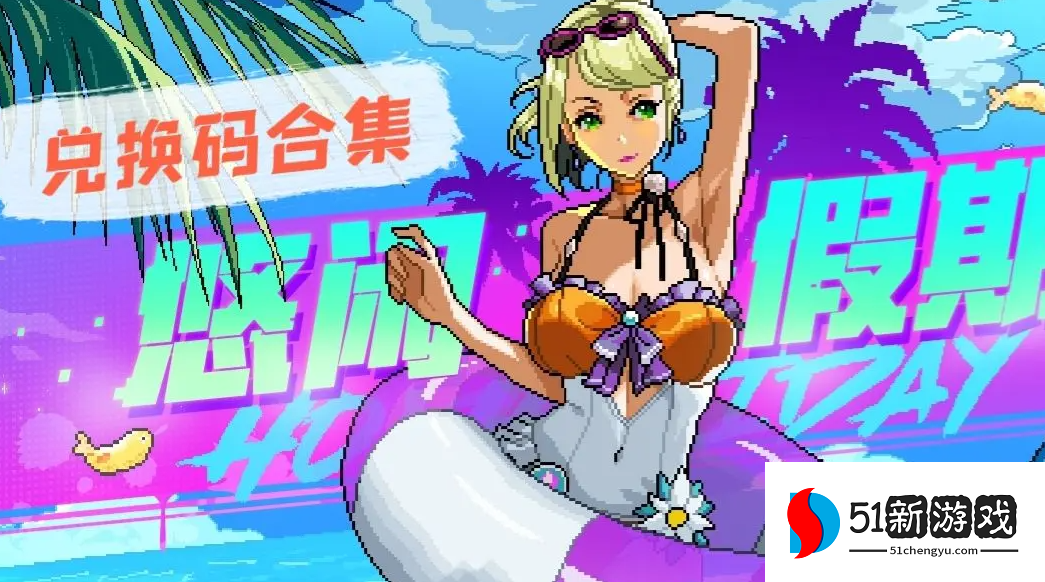 霓虹深渊无限2023最新兑换码分享