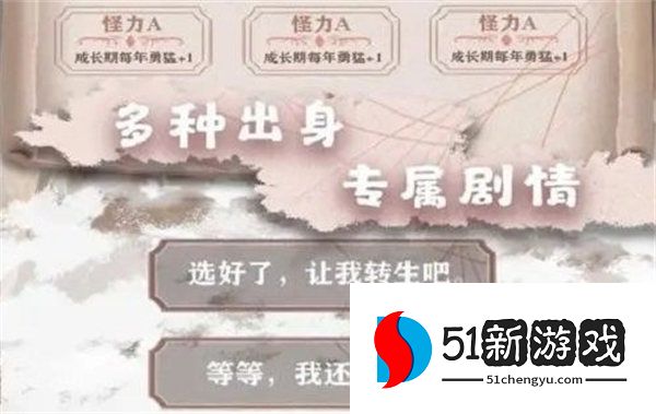 异世轮回录随机事件有哪些 随机事件选择攻略[多图]图片2