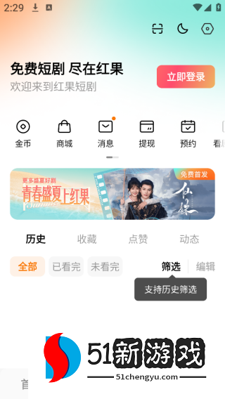 红果免费短剧官方正版免费下载