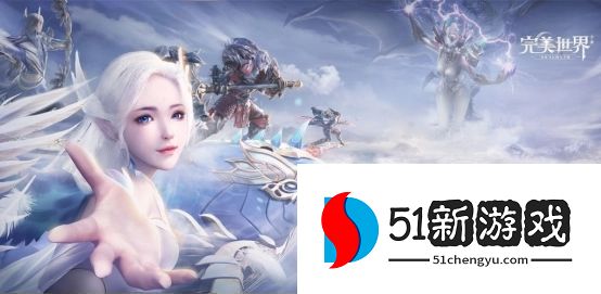 完美世界手游平民职业怎么选择 平民职业选择攻略[图]图片1