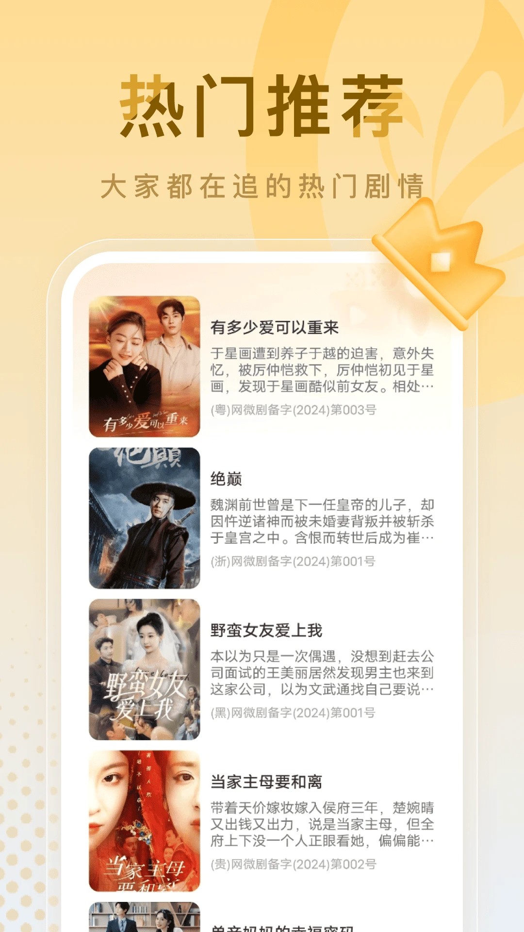 蛋黄花免费短剧最新版