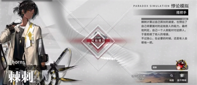 明日方舟棘刺悖论模拟怎么打 棘刺悖论模拟打法攻略一览[多图]图片2