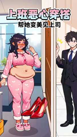 夏天降温穿搭 1.0 安卓版