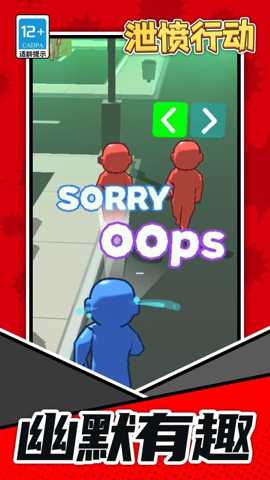 泄愤行动 1.1.1 官方版