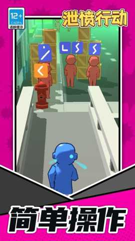 泄愤行动 1.1.1 官方版