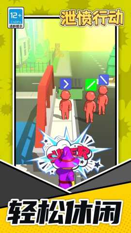 泄愤行动 1.1.1 官方版