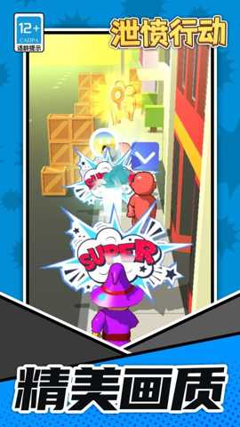 泄愤行动 1.1.1 官方版