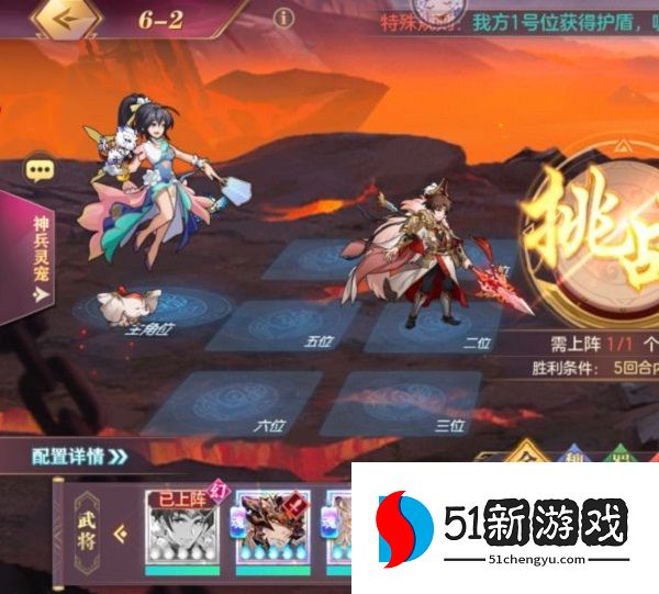 三国志幻想大陆山河遗迹星河影动赛季第六章怎么过 星河影动赛季第六章通关攻略[多图]图片2