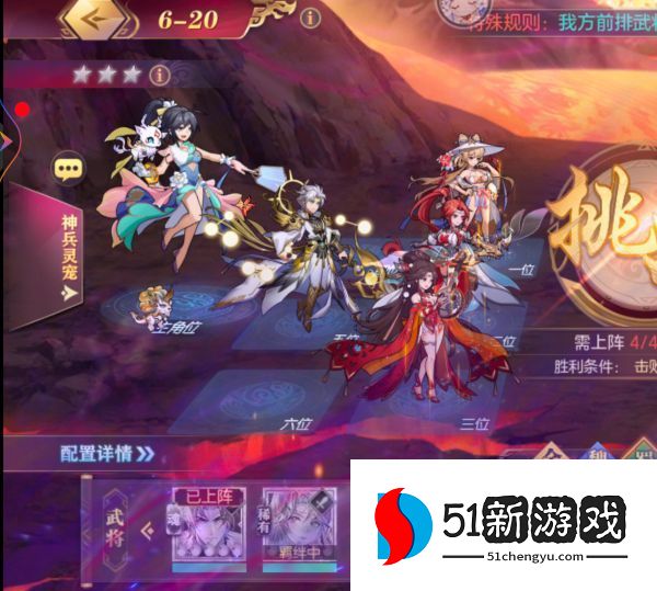 三国志幻想大陆山河遗迹星河影动赛季第六章怎么过 星河影动赛季第六章通关攻略[多图]图片5