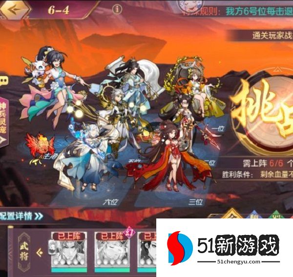 三国志幻想大陆山河遗迹星河影动赛季第六章怎么过 星河影动赛季第六章通关攻略[多图]图片6