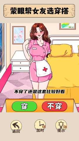 帮女友打扮 1.0 安卓版