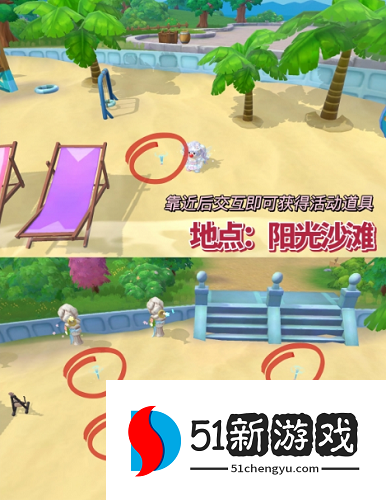 摩尔庄园手游夏别音乐会贝壳怎么找 夏别音乐会贝壳位置一览[多图]图片4