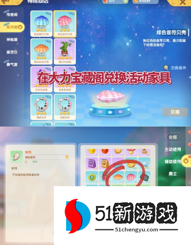 摩尔庄园手游夏别音乐会贝壳怎么找 夏别音乐会贝壳位置一览[多图]图片3