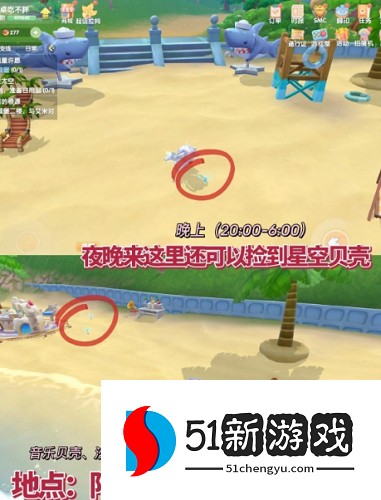 摩尔庄园手游夏别音乐会贝壳怎么找 夏别音乐会贝壳位置一览[多图]图片5