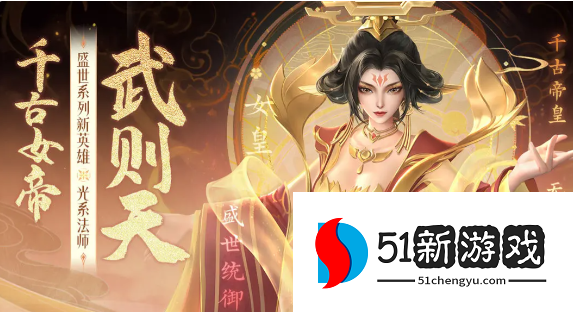 上古王冠武则天阵容搭配推荐