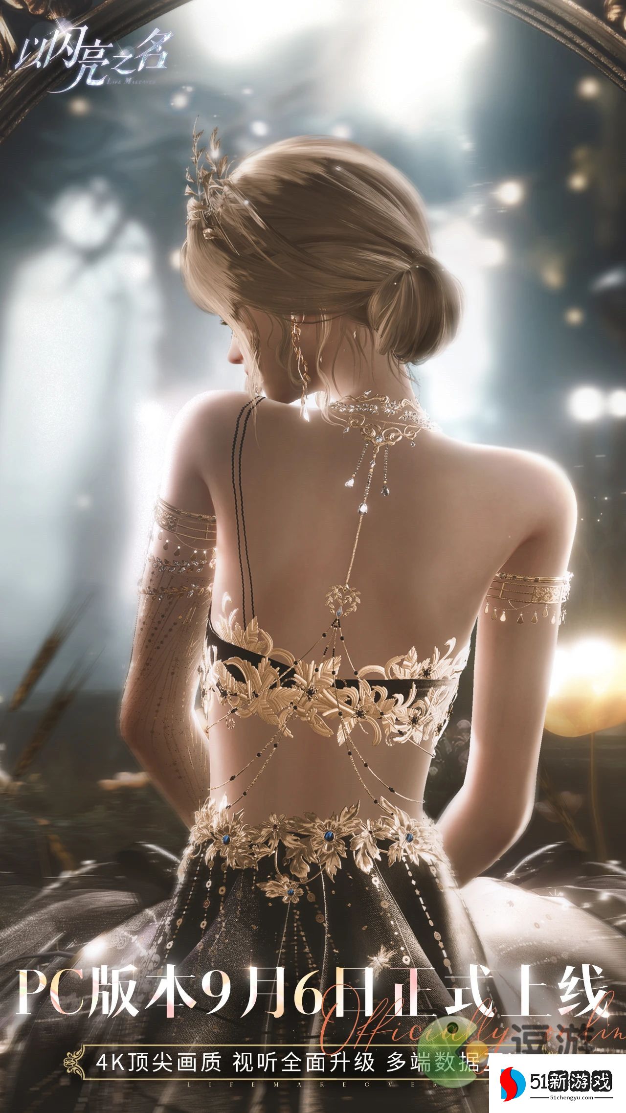 以闪亮之名PC端和手机端互通吗