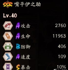 阴阳师嘴平伊之助技能是什么 嘴平伊之助技能详解[多图]图片2