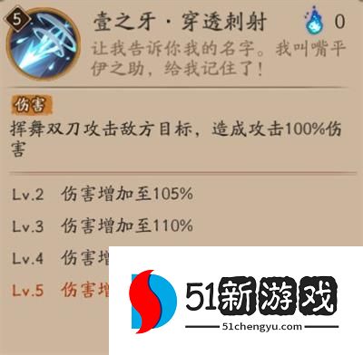 阴阳师嘴平伊之助技能是什么 嘴平伊之助技能详解[多图]图片3