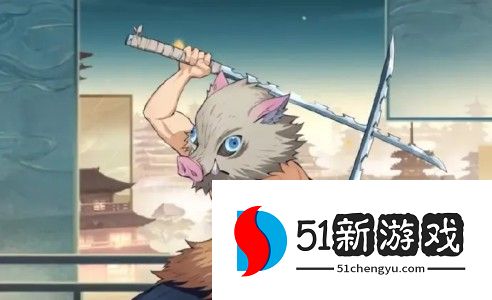 阴阳师嘴平伊之助技能是什么 嘴平伊之助技能详解[多图]图片1