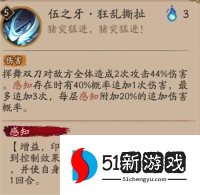 阴阳师嘴平伊之助技能是什么 嘴平伊之助技能详解[多图]图片5