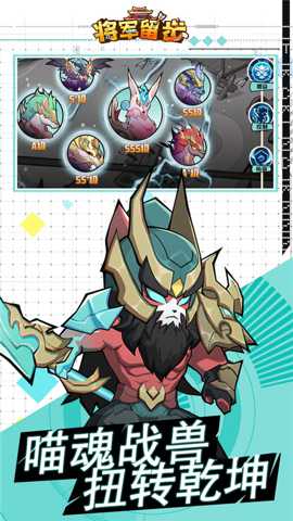 将军留步 v1.0.1 安卓版