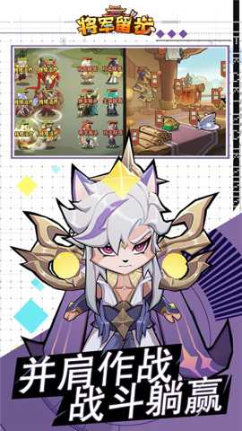 将军留步 v1.0.1 安卓版