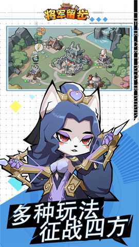 将军留步 v1.0.1 安卓版