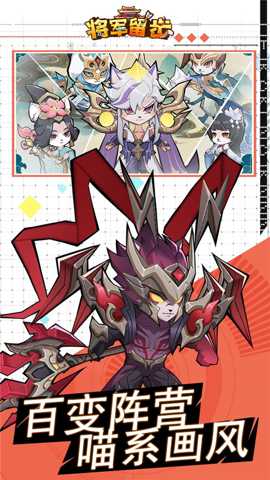 将军留步 v1.0.1 安卓版