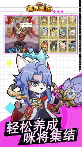 将军留步 v1.0.1 安卓版