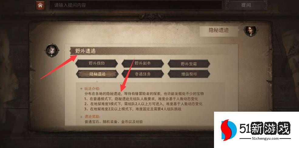 暗黑破坏神不朽隐秘遗迹位置在哪 隐秘遗迹位置介绍[多图]图片4