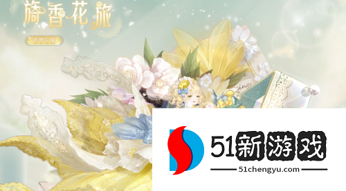 奇迹暖暖城堡探险主题怎么搭配 城堡探险高分搭配推荐[图]图片1