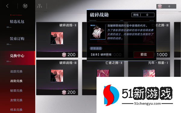 无期迷途采购办兑换什么好 采购办兑换推荐[图]图片1