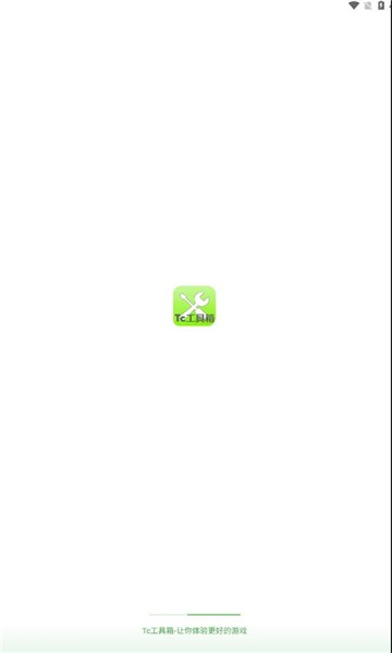 TC工具箱免费卡密