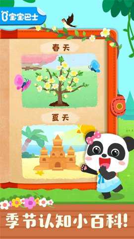 宝宝缤纷四季 9.89.99.00 安卓版