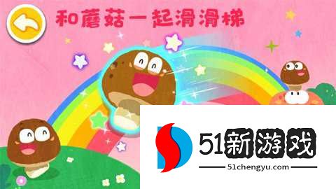 宝宝爱水果蔬菜 9.89.99.91 安卓版