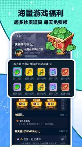 梦游社侠客梦游戏社区 3.6.1 安卓版