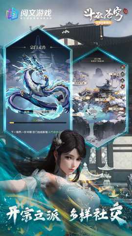 斗破苍穹三年之约 1.0.0.12 官方版